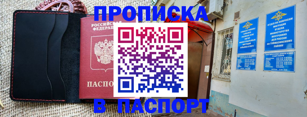 временная регистрация в Арске