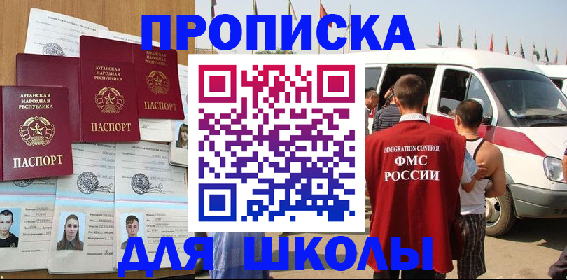 прописка для школы в Арске